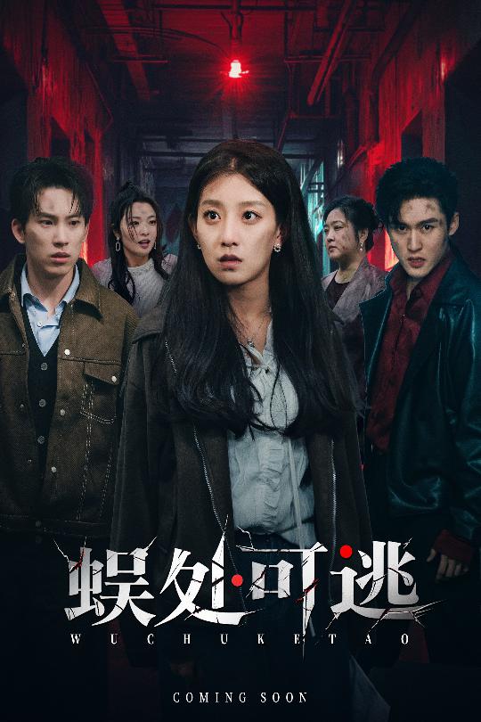 蜈处可逃 第23集