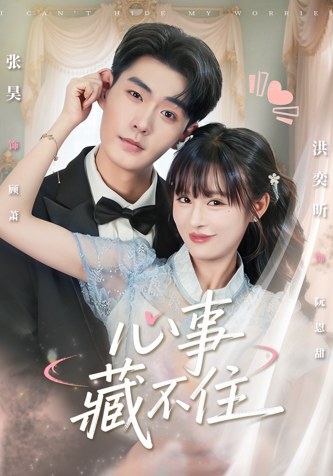 心事藏不住 第19集