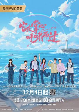 它在掌心，呼啸而过 第11集