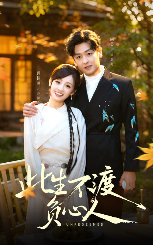 此生不渡负心人 第31集