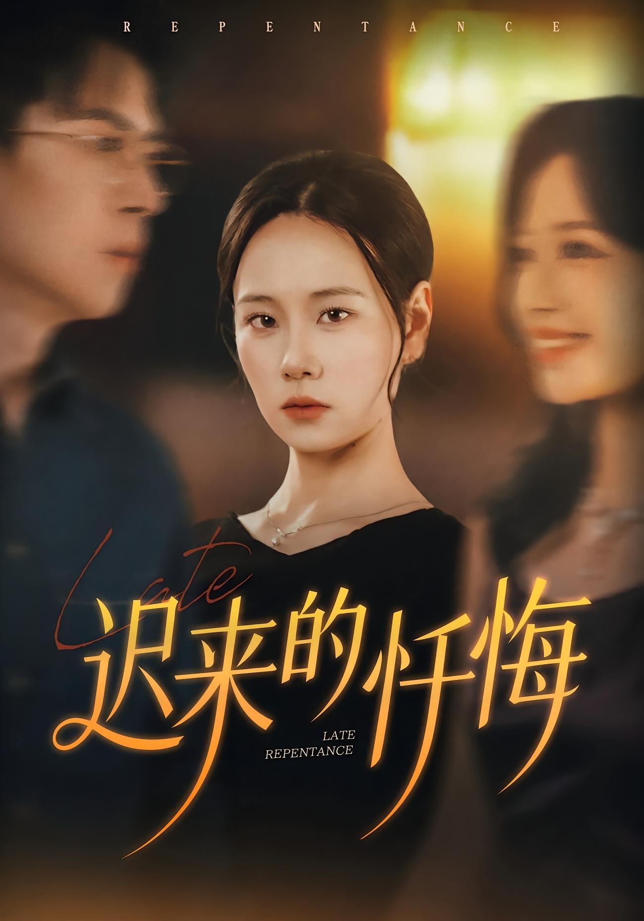 迟来的忏悔 第41集(大结局)