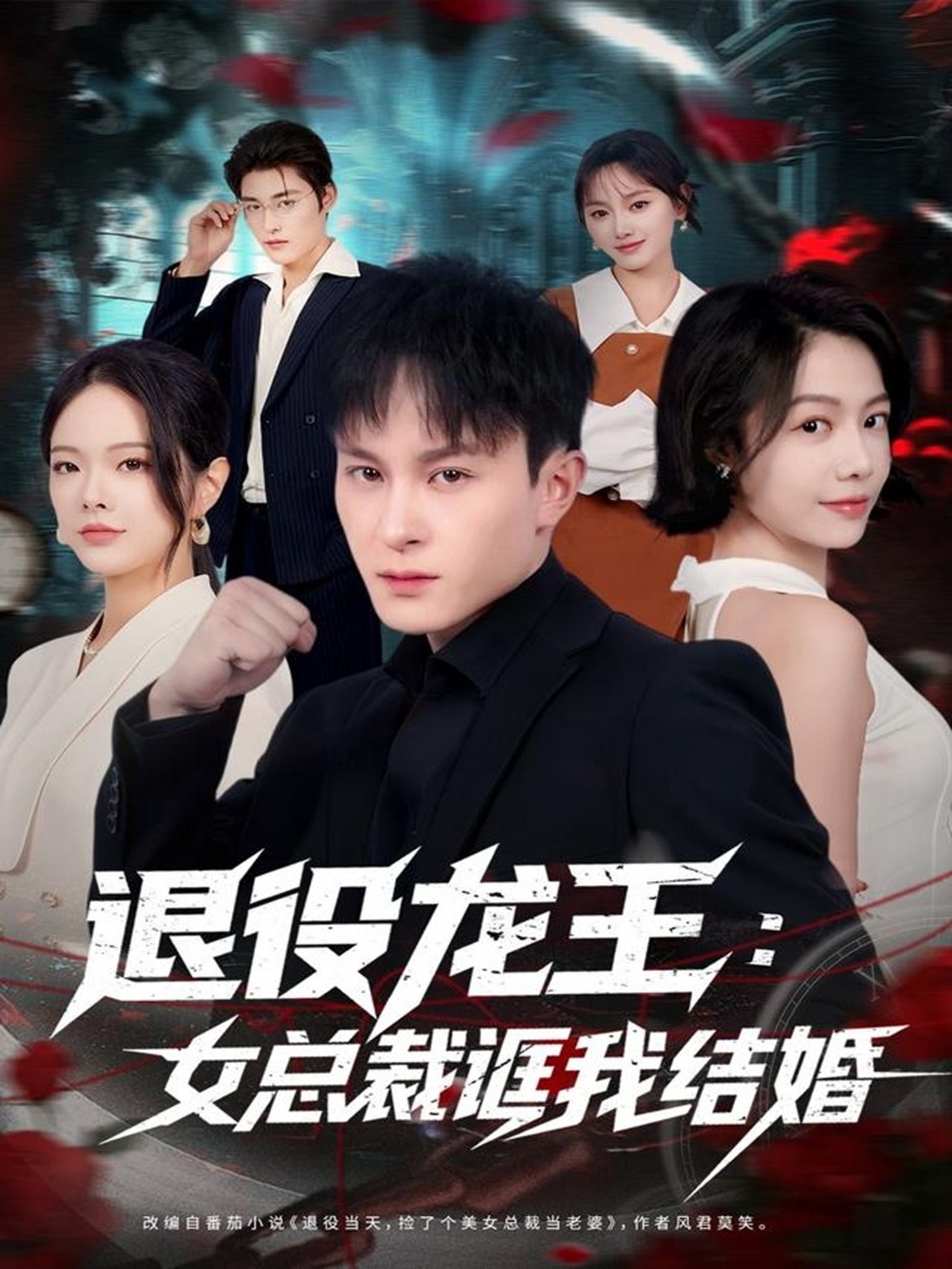 退役龙王：女总裁诓我结婚 第58集