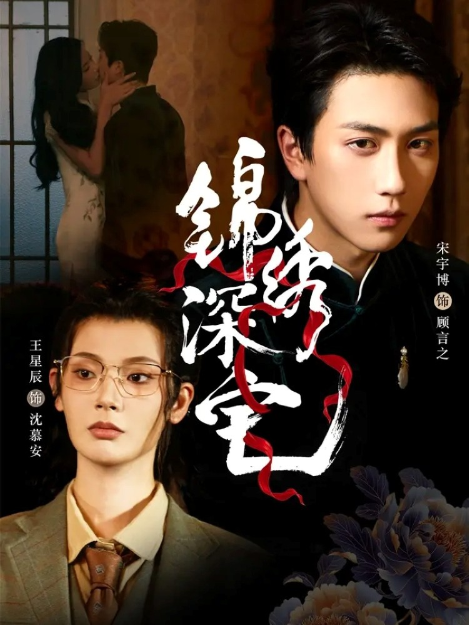 锦绣深宅 第28集