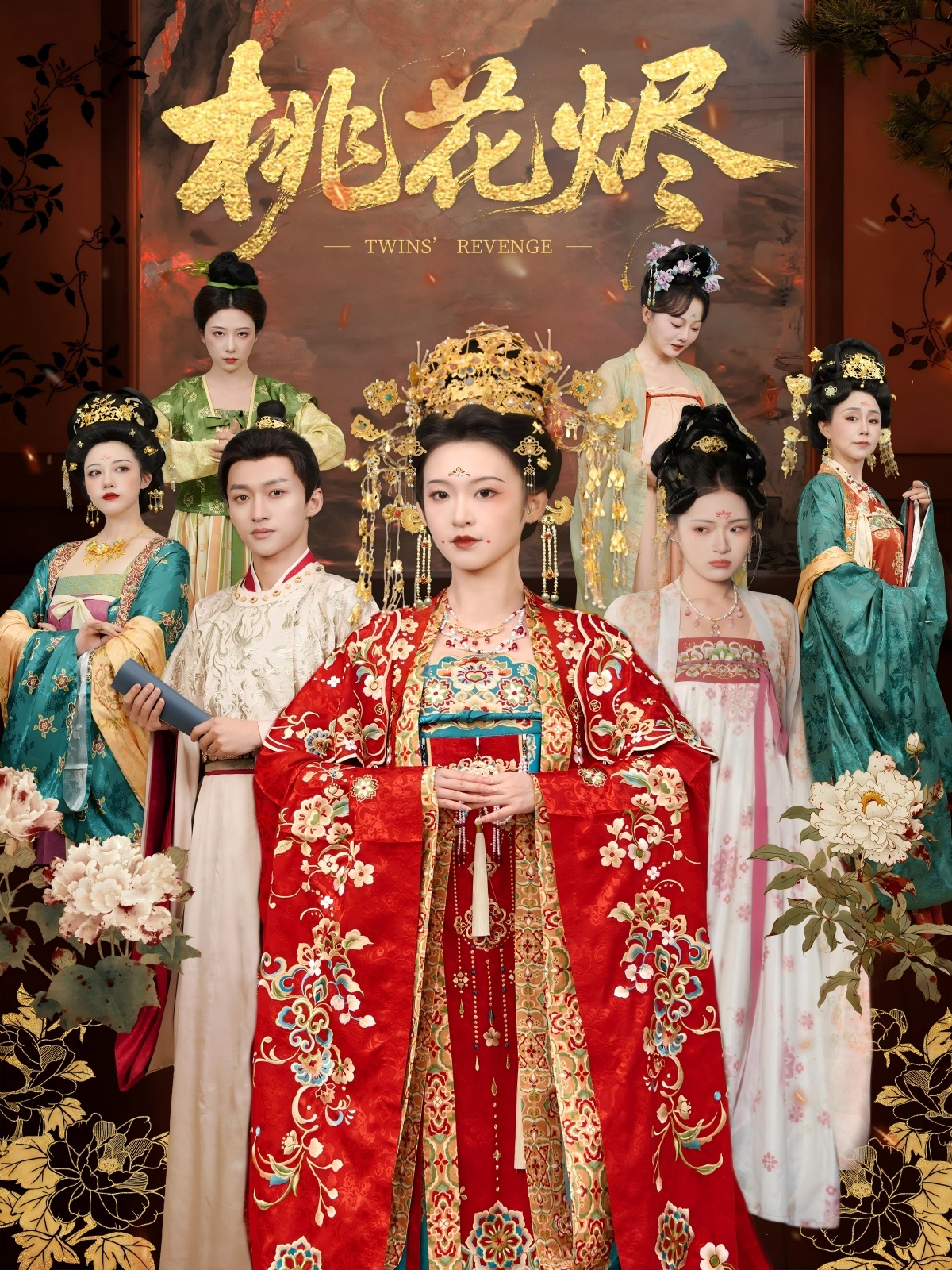 桃花烬(全集)