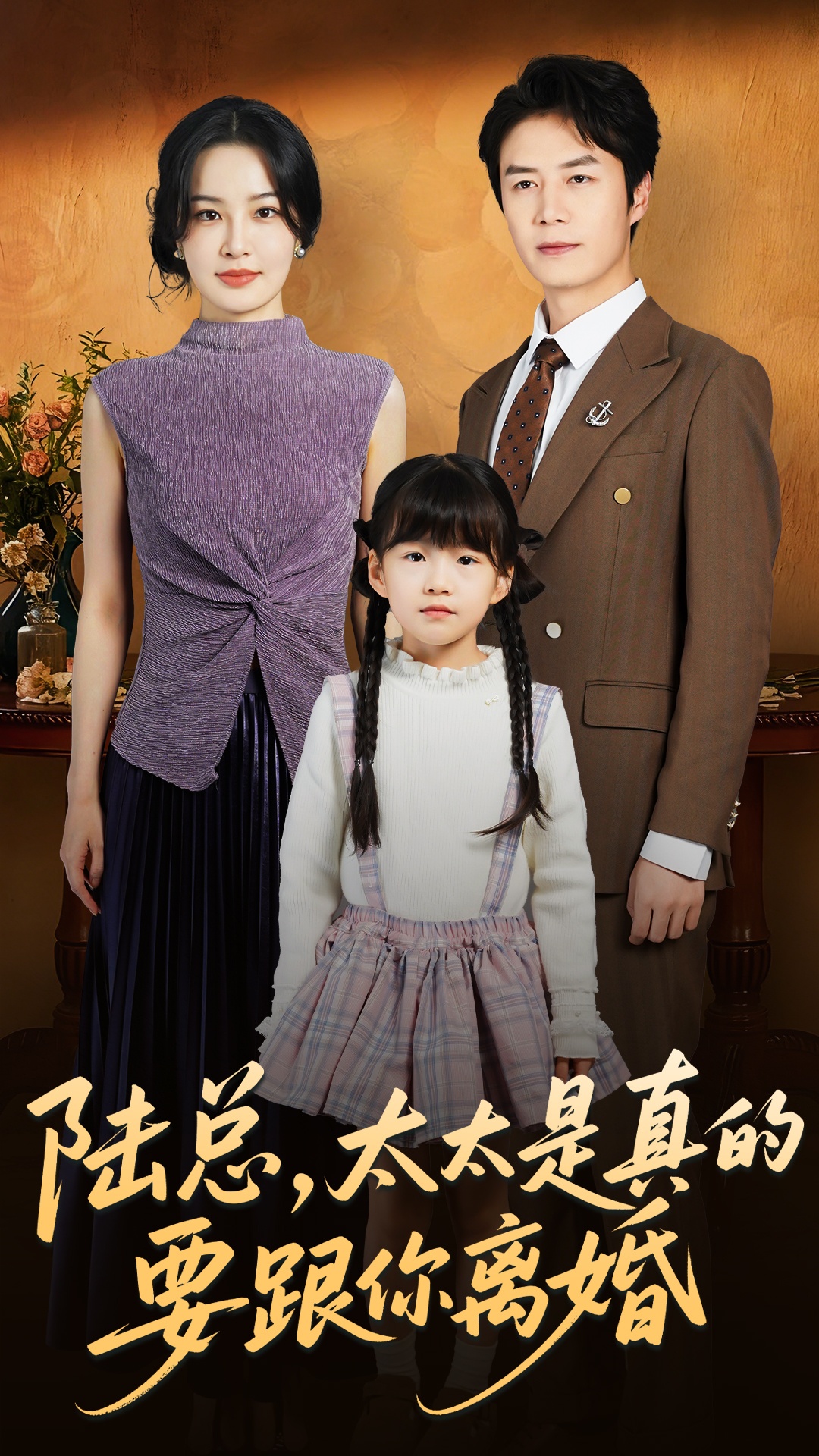 陆总太太是真的要跟你离婚 第29集