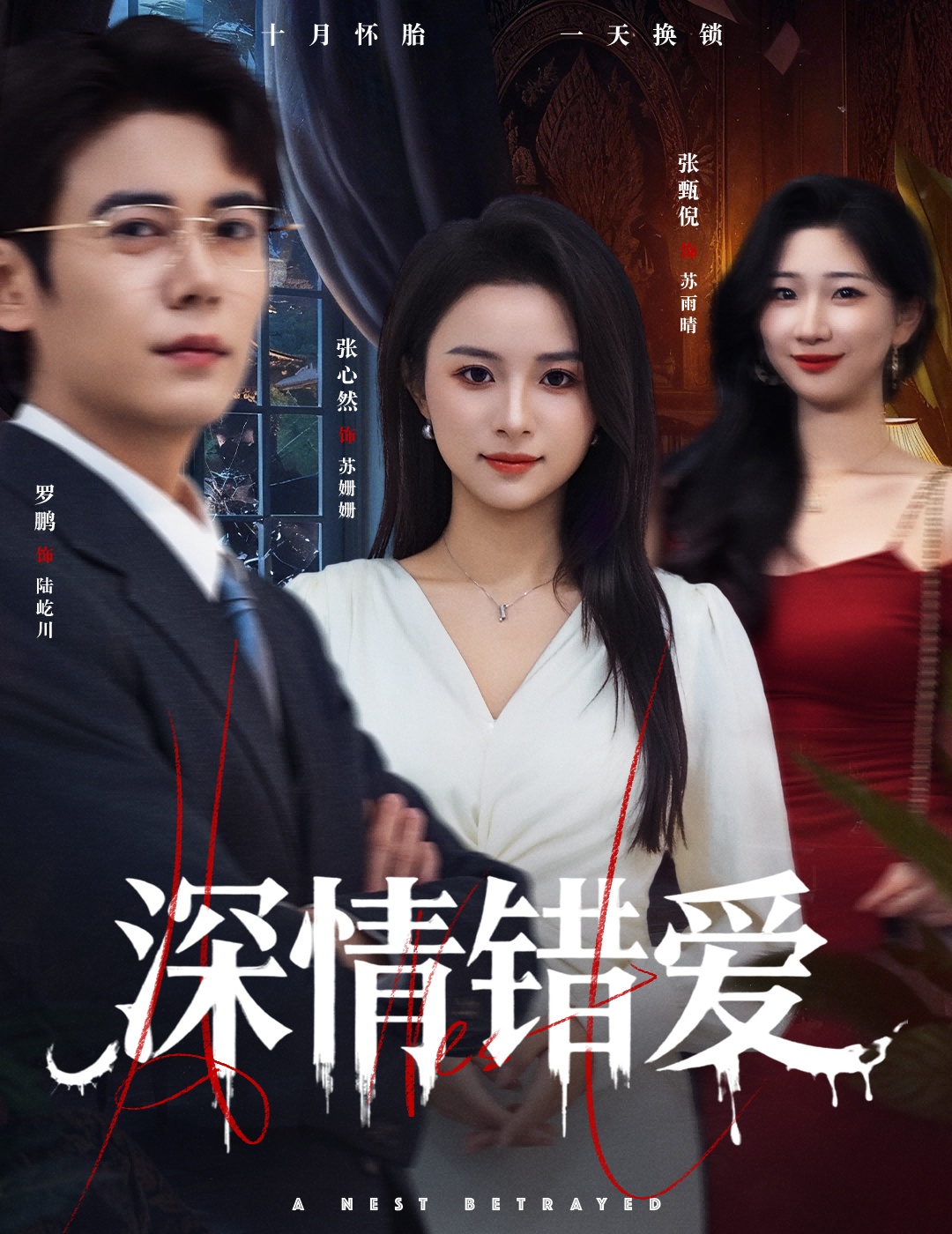 深情错爱 第22集