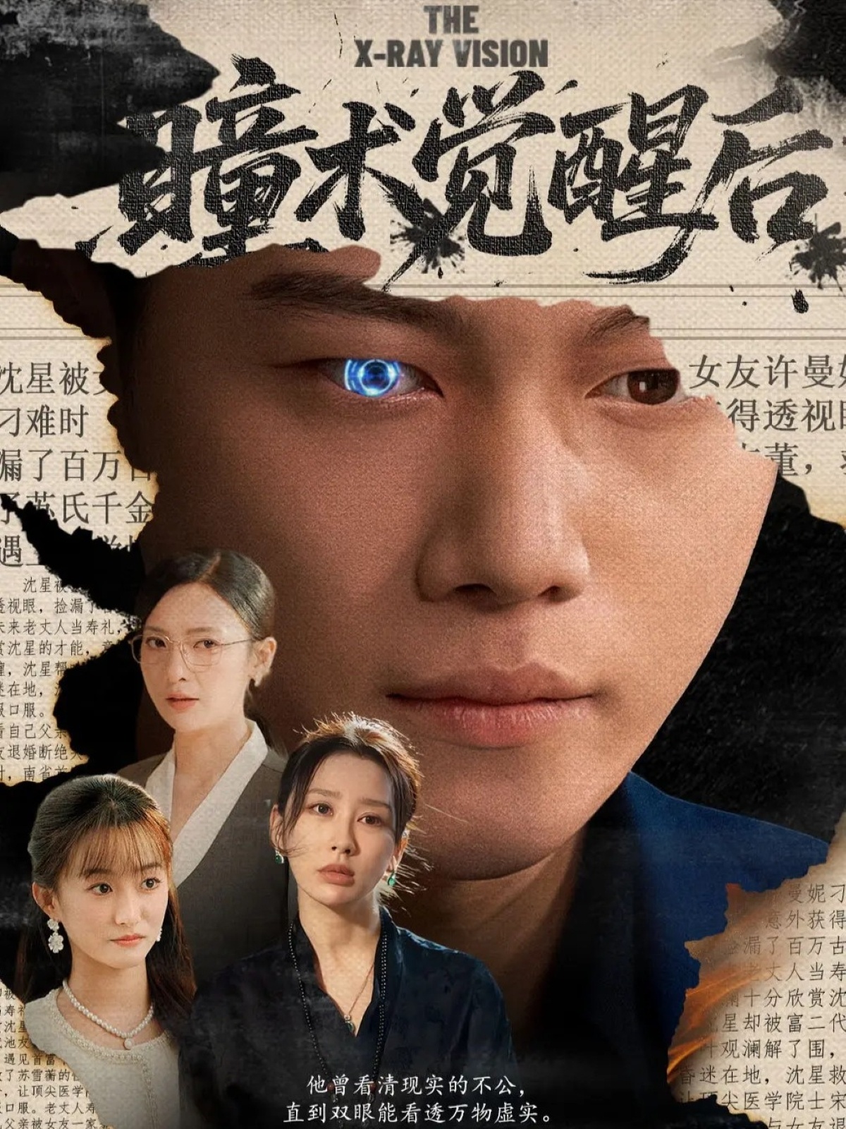 瞳术觉醒后 第50集