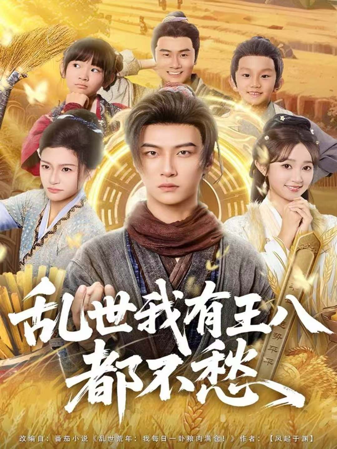乱世我有王八都不愁 第33集