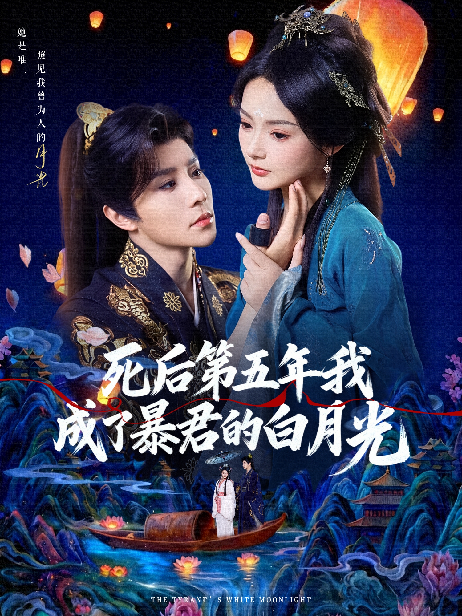 死后第五年我成了暴君的白月光 第01集