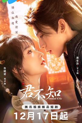 君不知 第02集