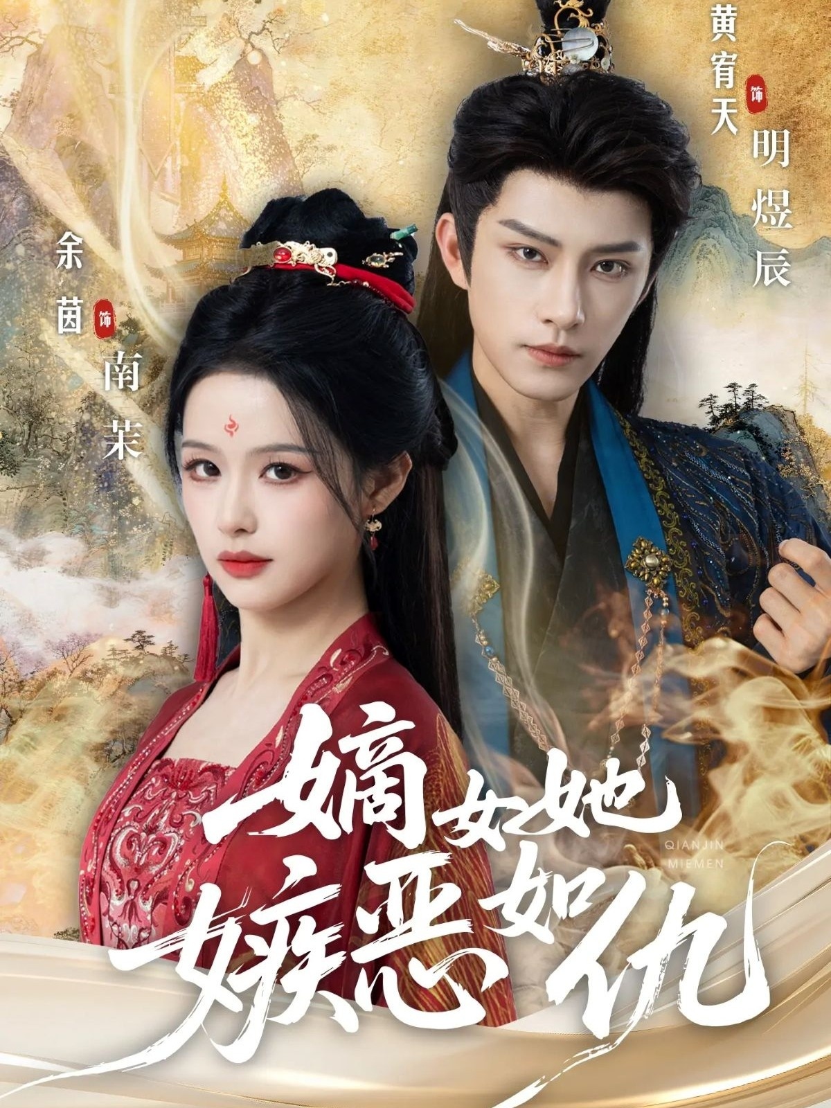 嫡女她嫉恶如仇 第46集