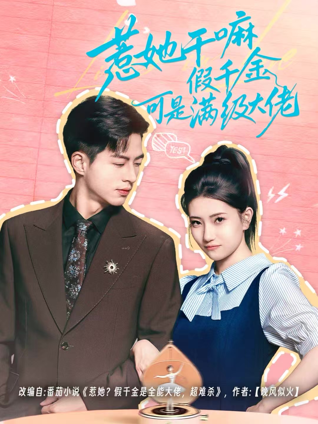 惹她干嘛假千金可是满级大佬 第25集