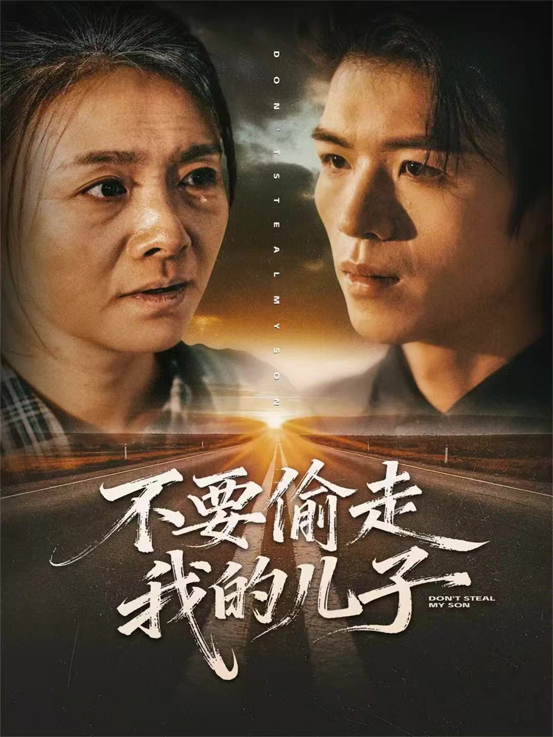 不要偷走我的儿子 第05集