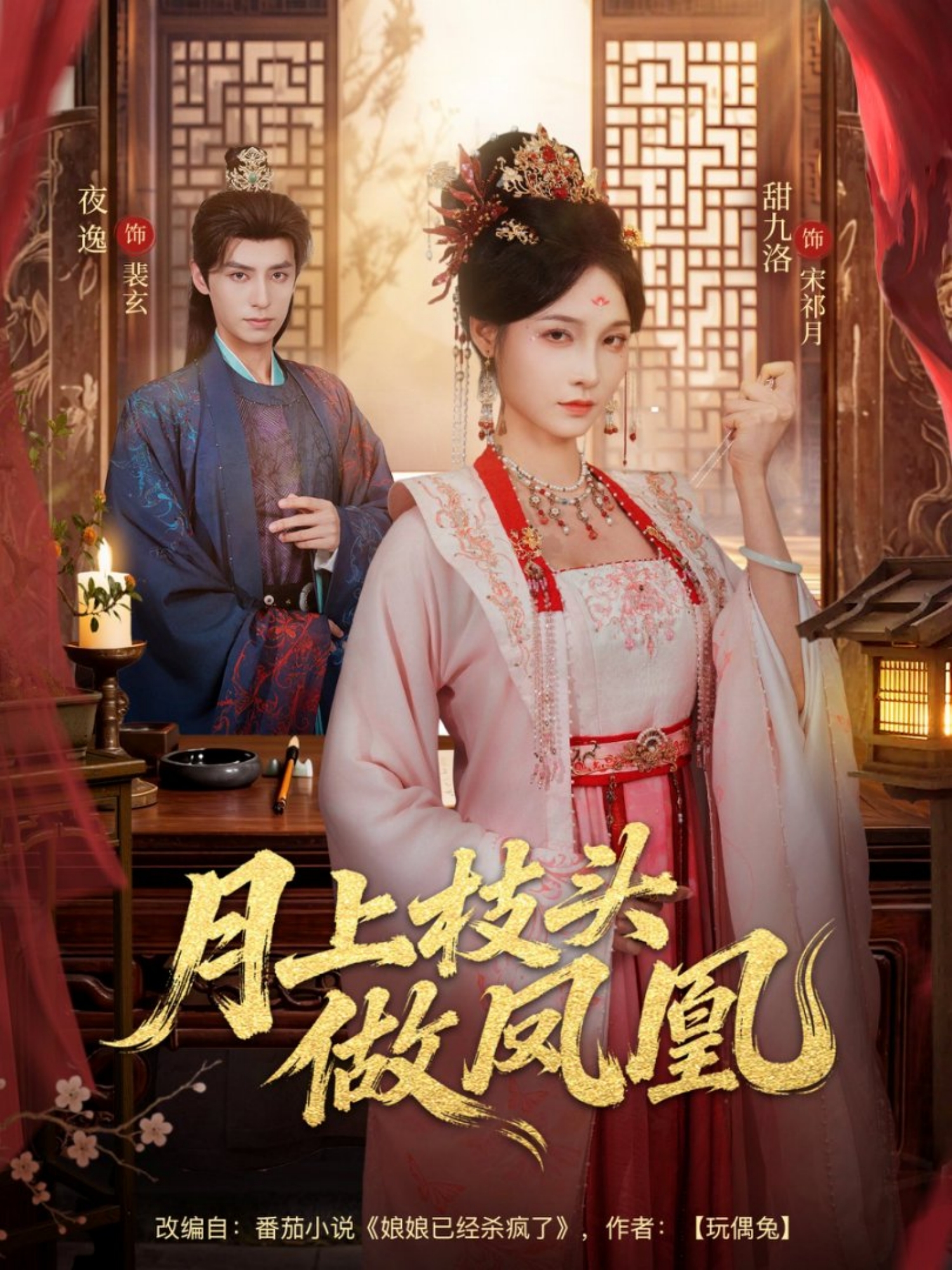 月上枝头做凤凰 第30集