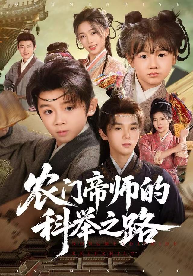 农门帝师的科举之路 第75集