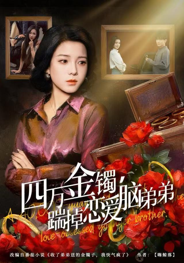 四万金镯，踹掉恋爱脑弟弟 第45集