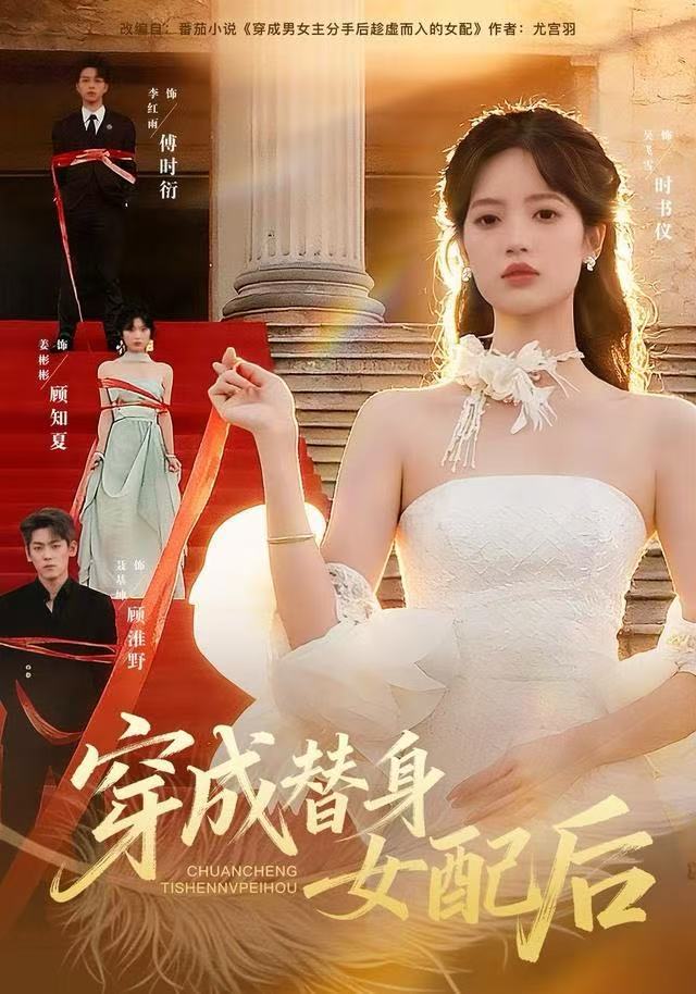 穿成替身女配后 第50集
