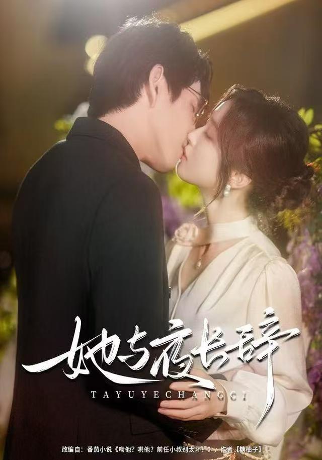 她与夜长辞 第50集