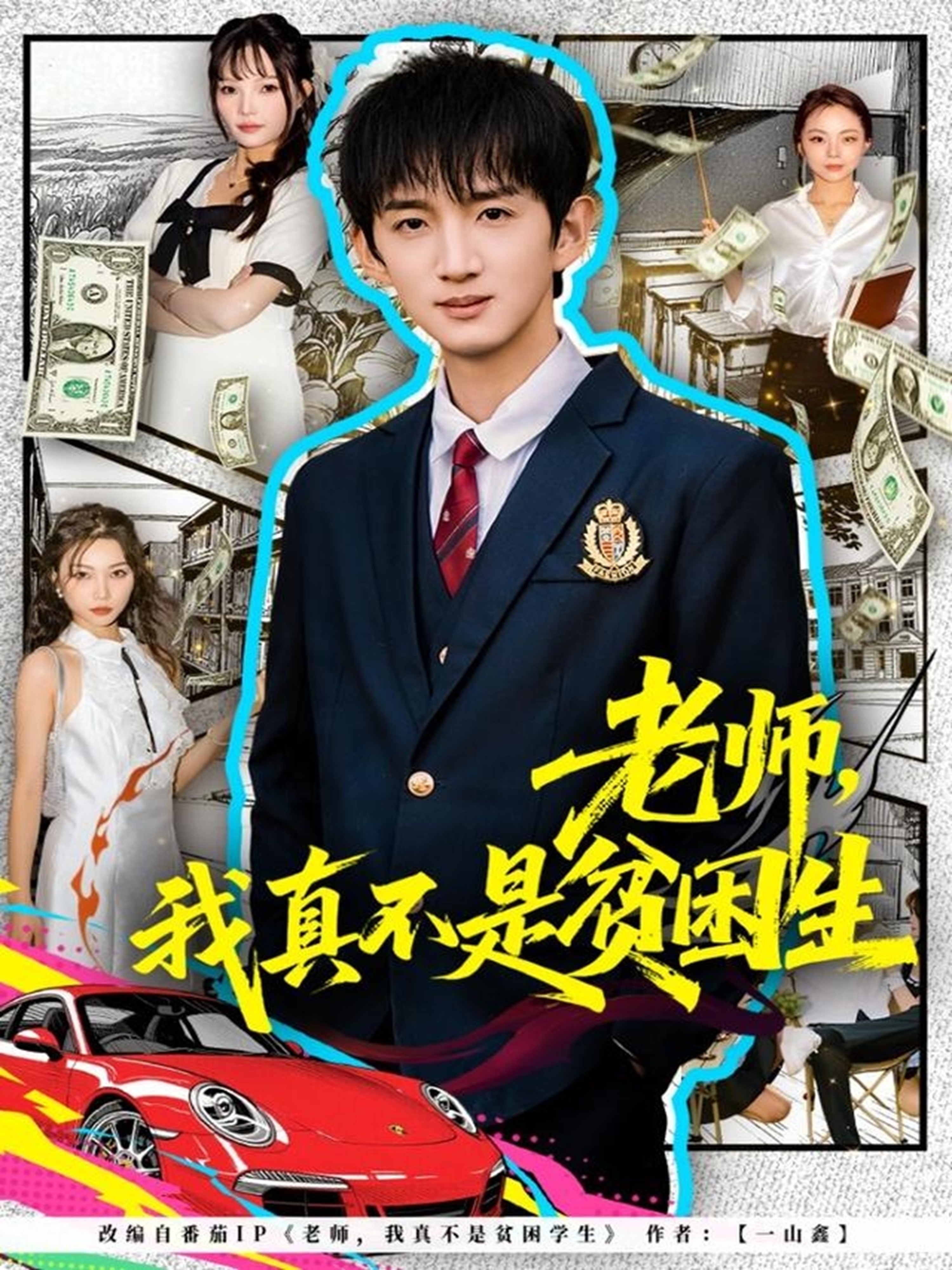 老师，我真不是贫困学生 第59集