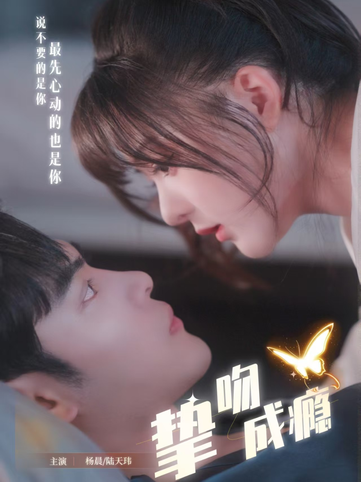挚吻成瘾 第27集