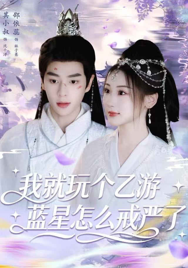 我就玩个乙游，蓝星怎么戒严了 第35集