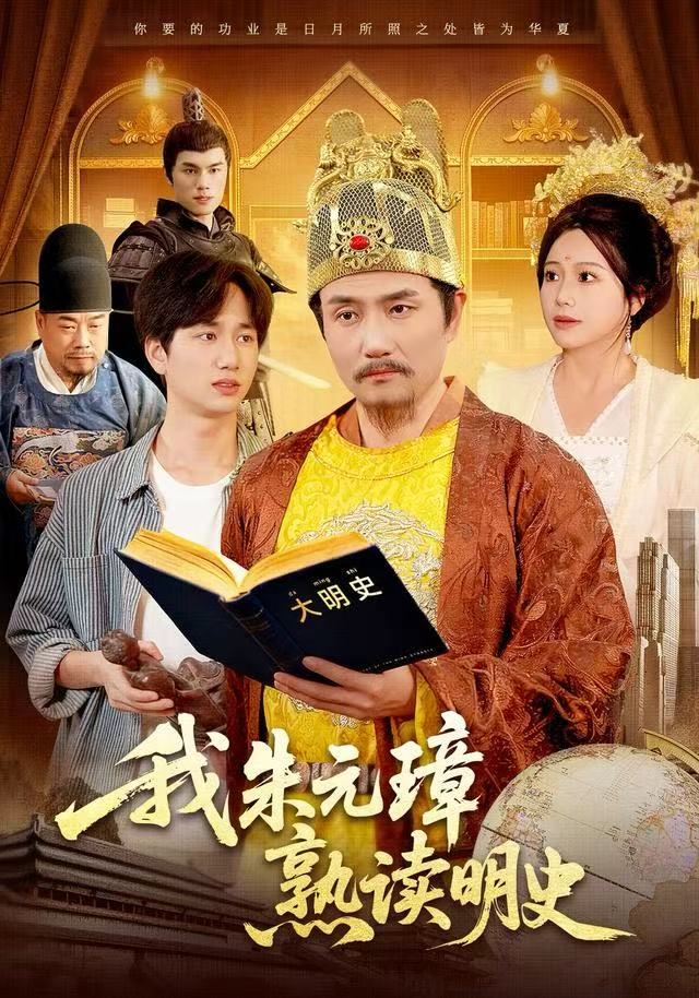我朱元璋熟读明史 第69集
