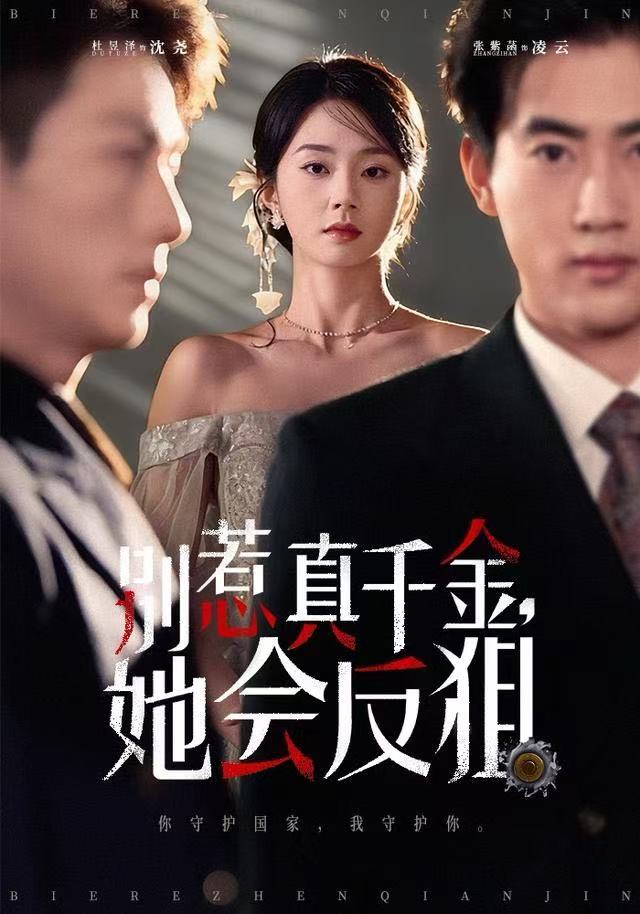 别惹真千金她会反狙 第05集