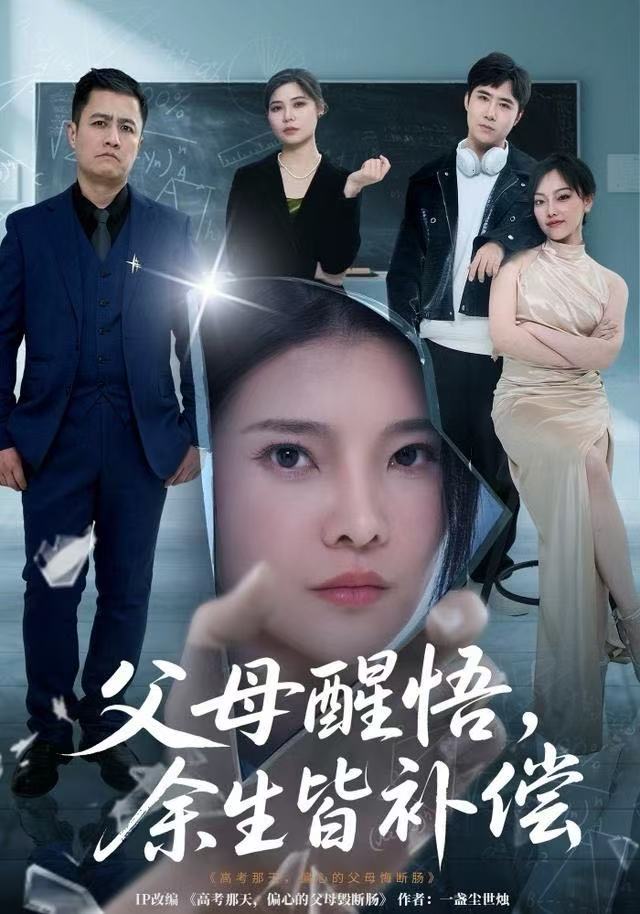 父母醒悟，余生皆补偿 第01集