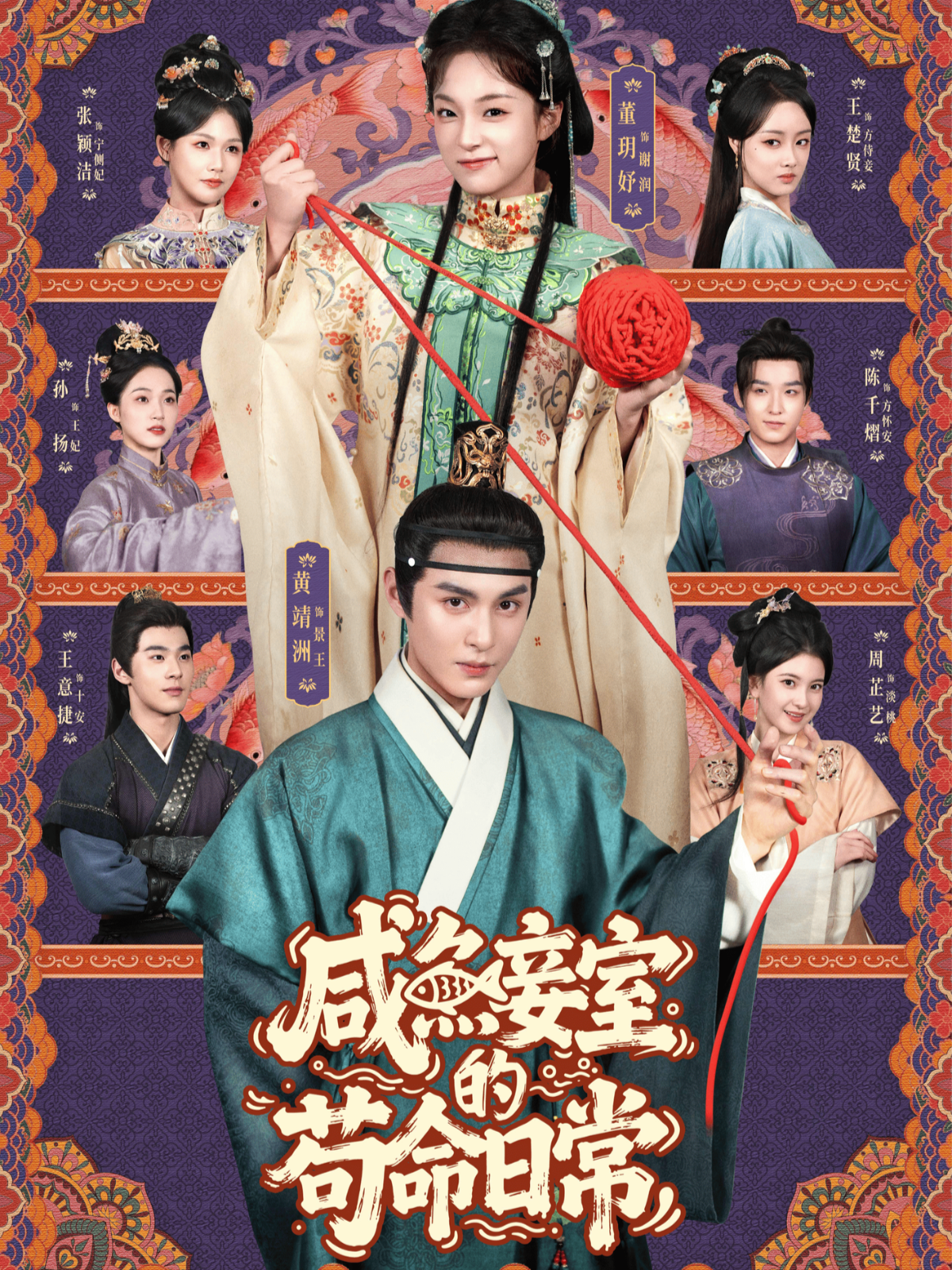 咸鱼妾室的苟命日常 第06集
