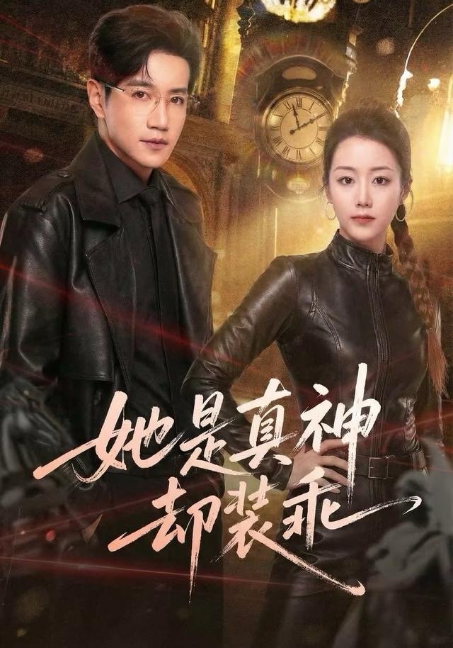 她是真神却装乖 第19集