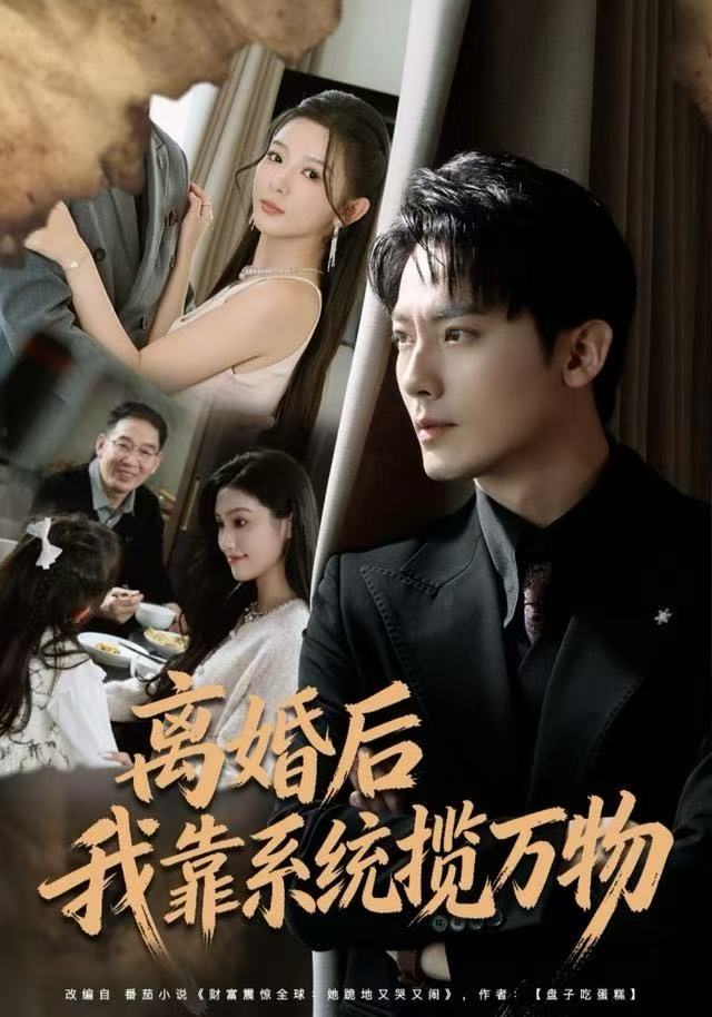 离婚后我靠系统揽万物 第69集