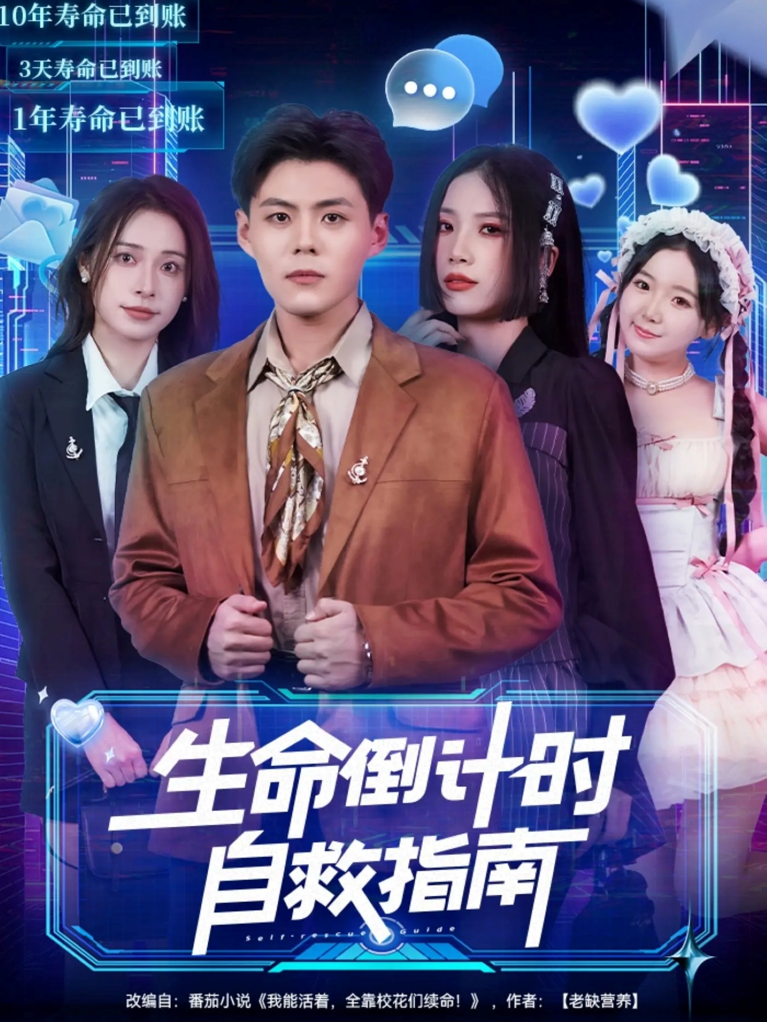 生命倒计时自救指南 第77集
