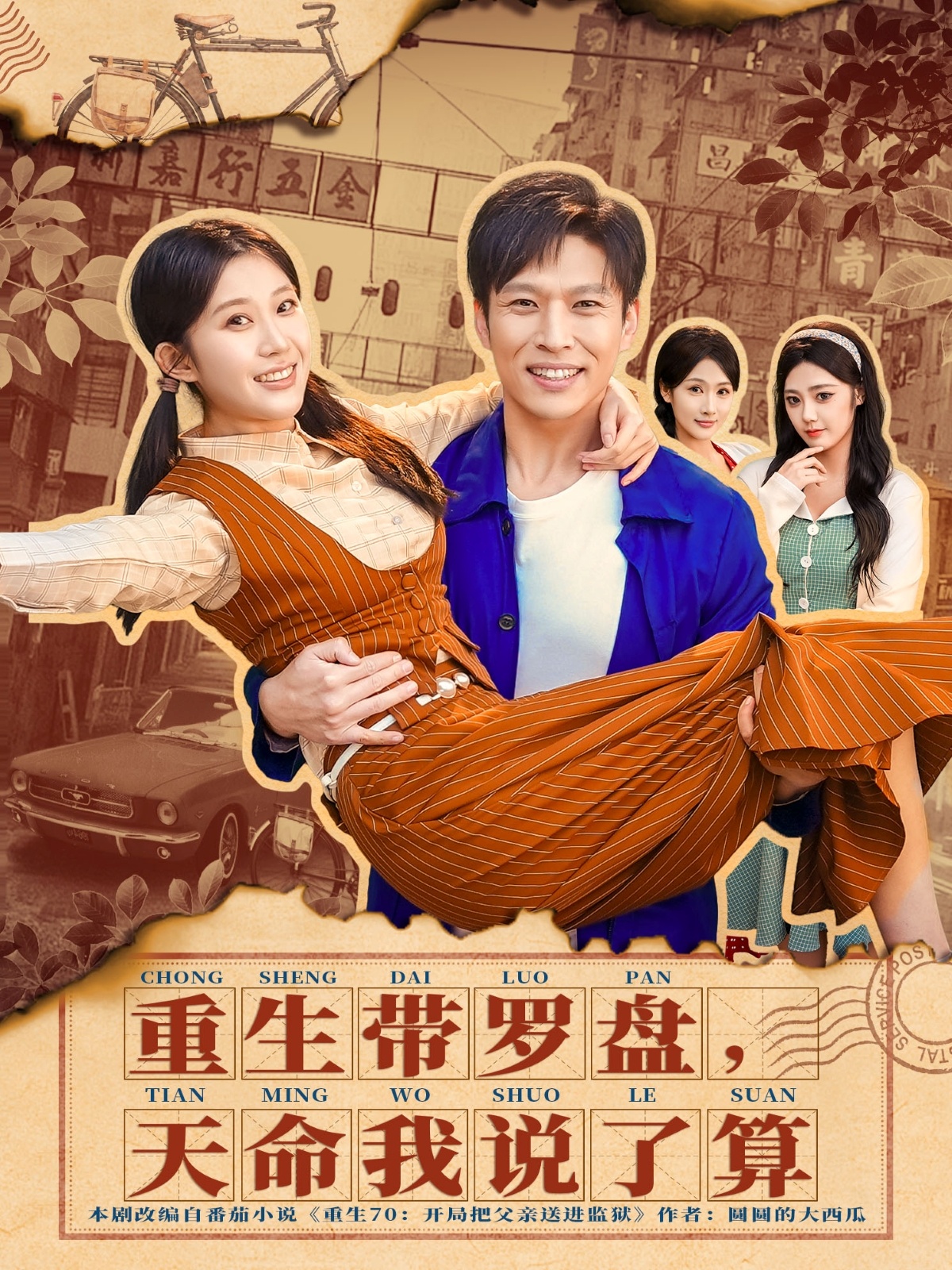 重生带罗盘，天命我说了算 第63集