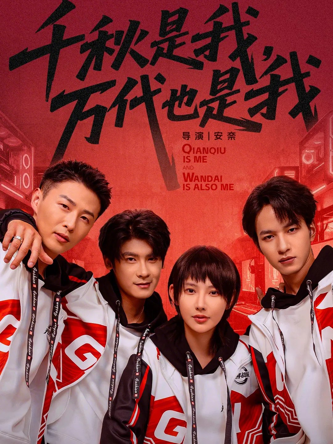 千秋是我，万代也是我 第04集