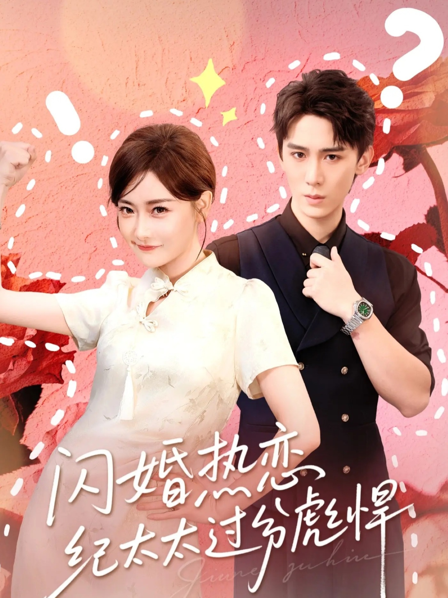 闪婚热恋纪太太过分彪悍 第74集