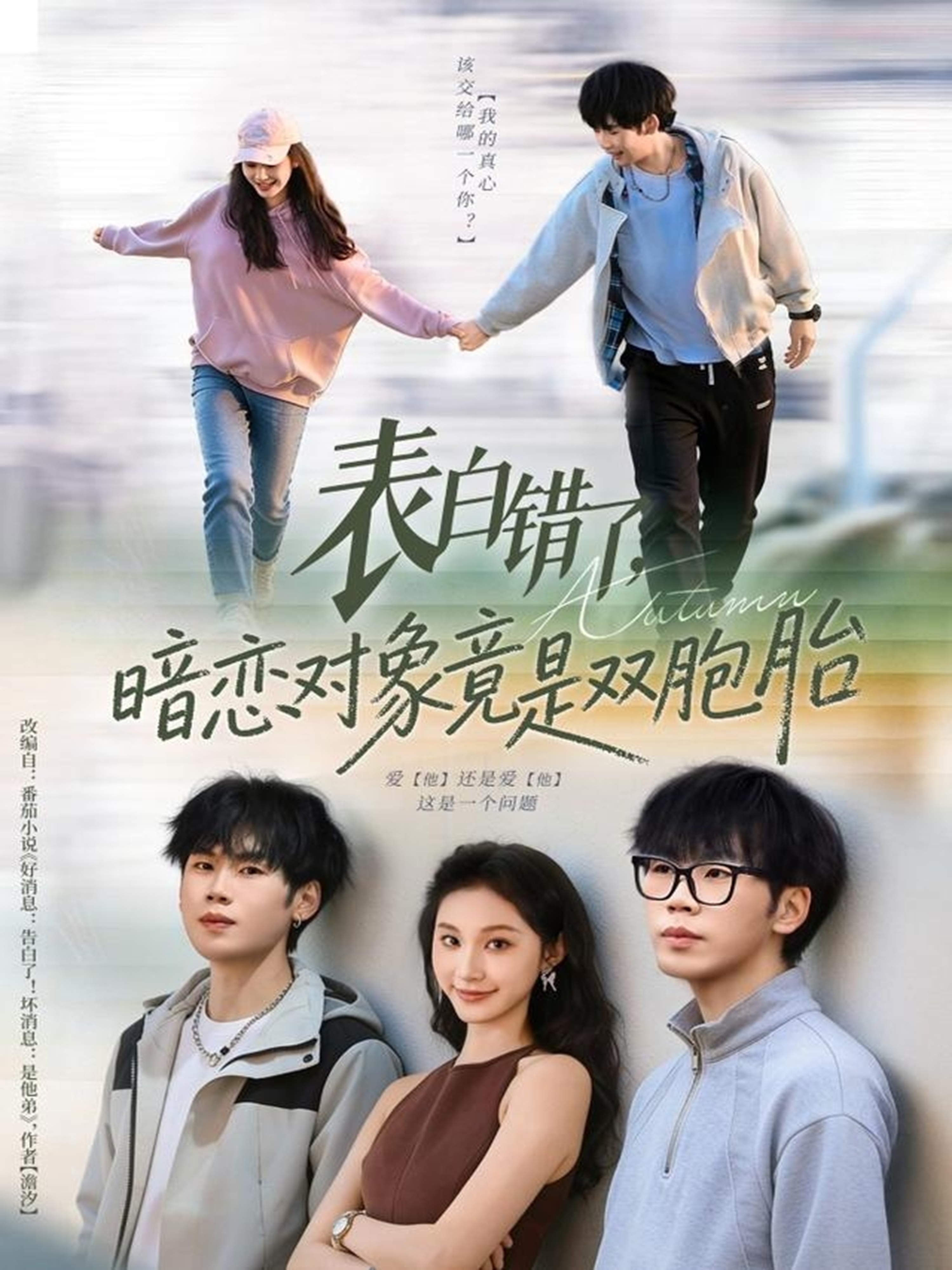 表白错了暗恋对象竟是双胞胎 第37集