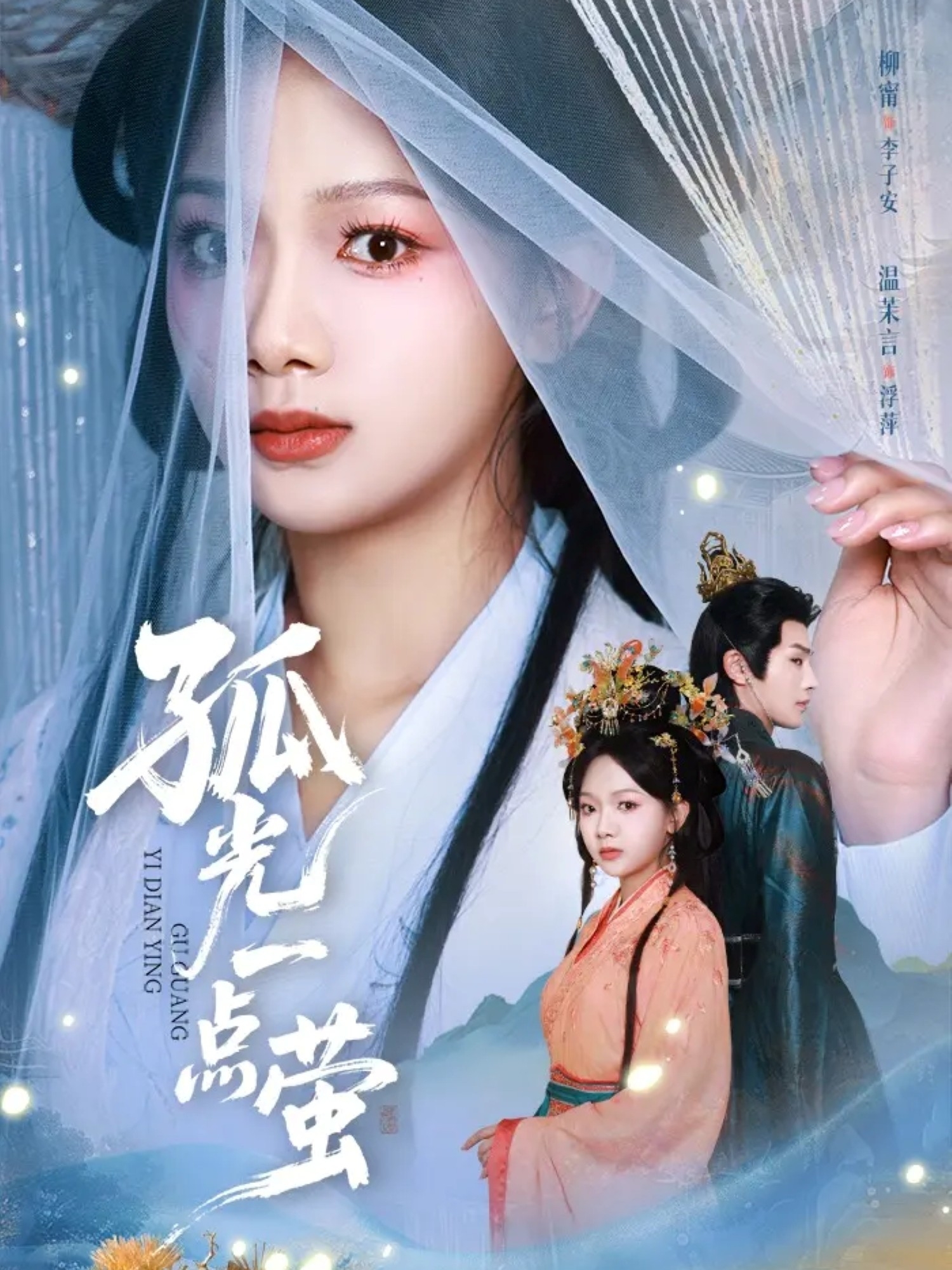 孤光一点萤 第59集