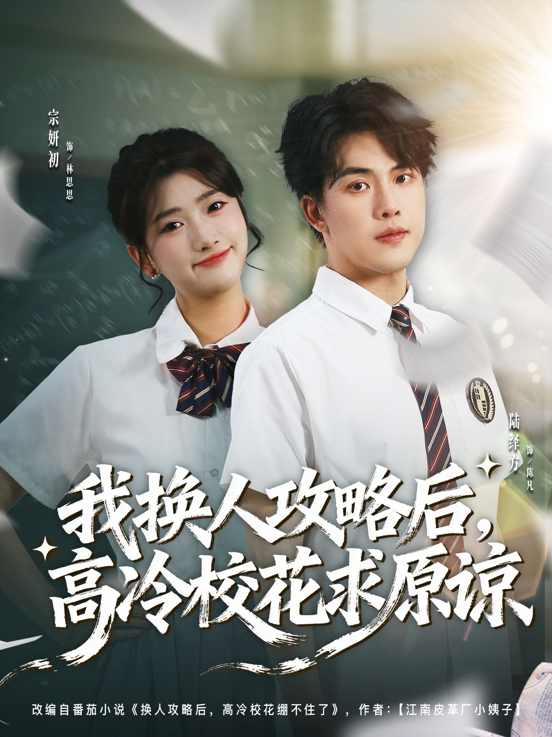 我换人攻略后，高冷校花求原谅 第79集