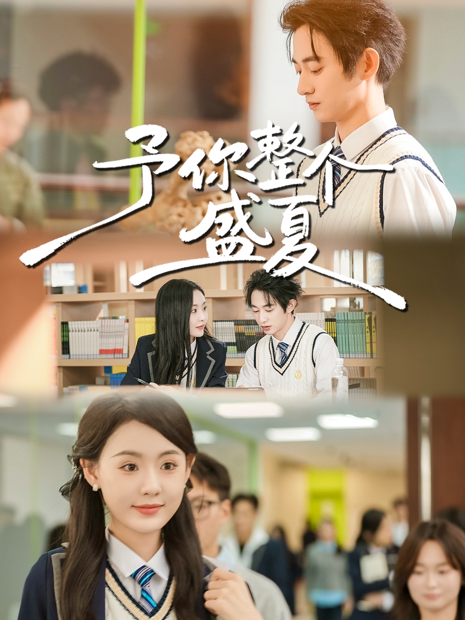 予你整个盛夏 第48集