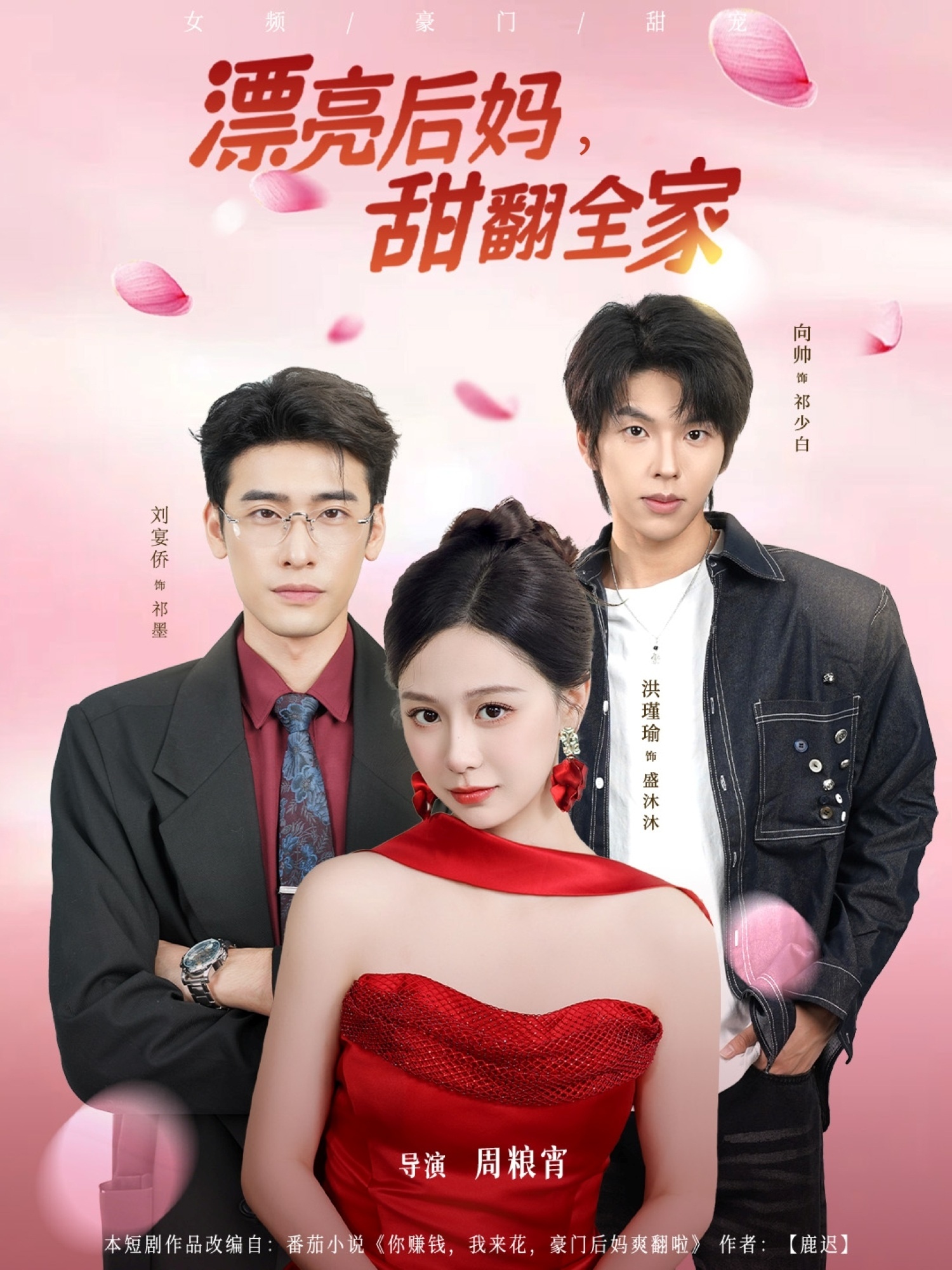 漂亮后妈甜翻全家 第23集