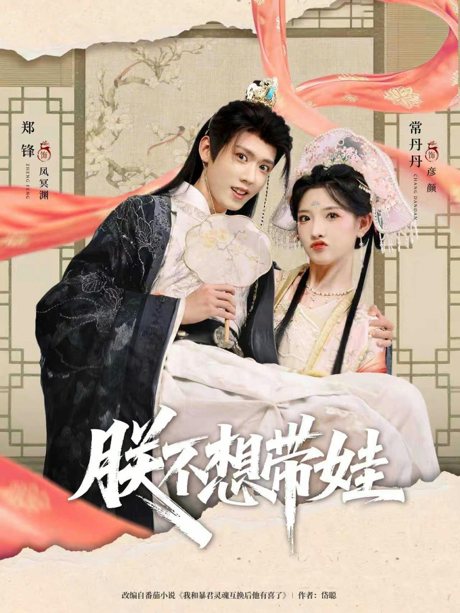 朕不想带娃 第54集