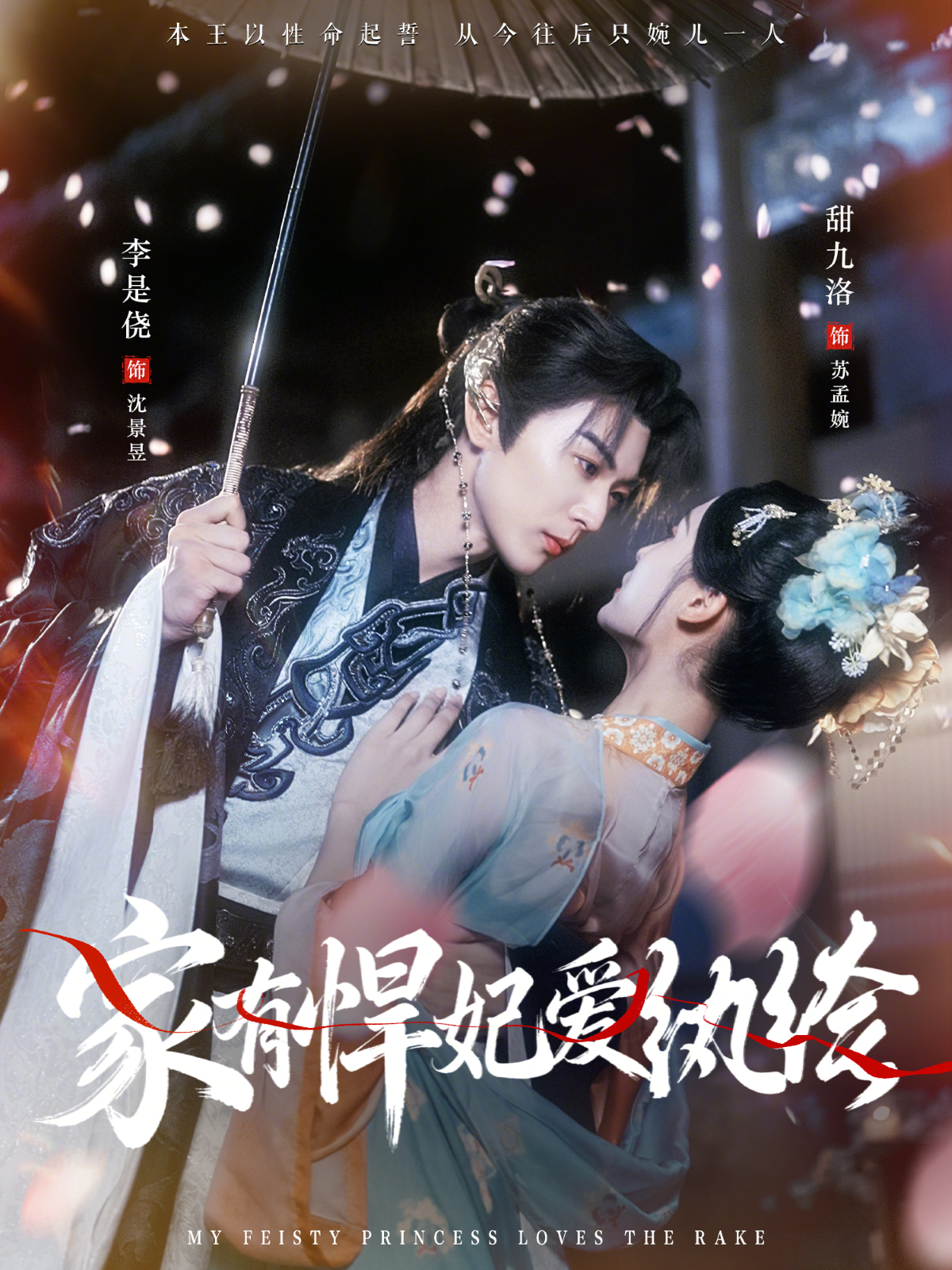 家有悍妃爱纨绔 第74集