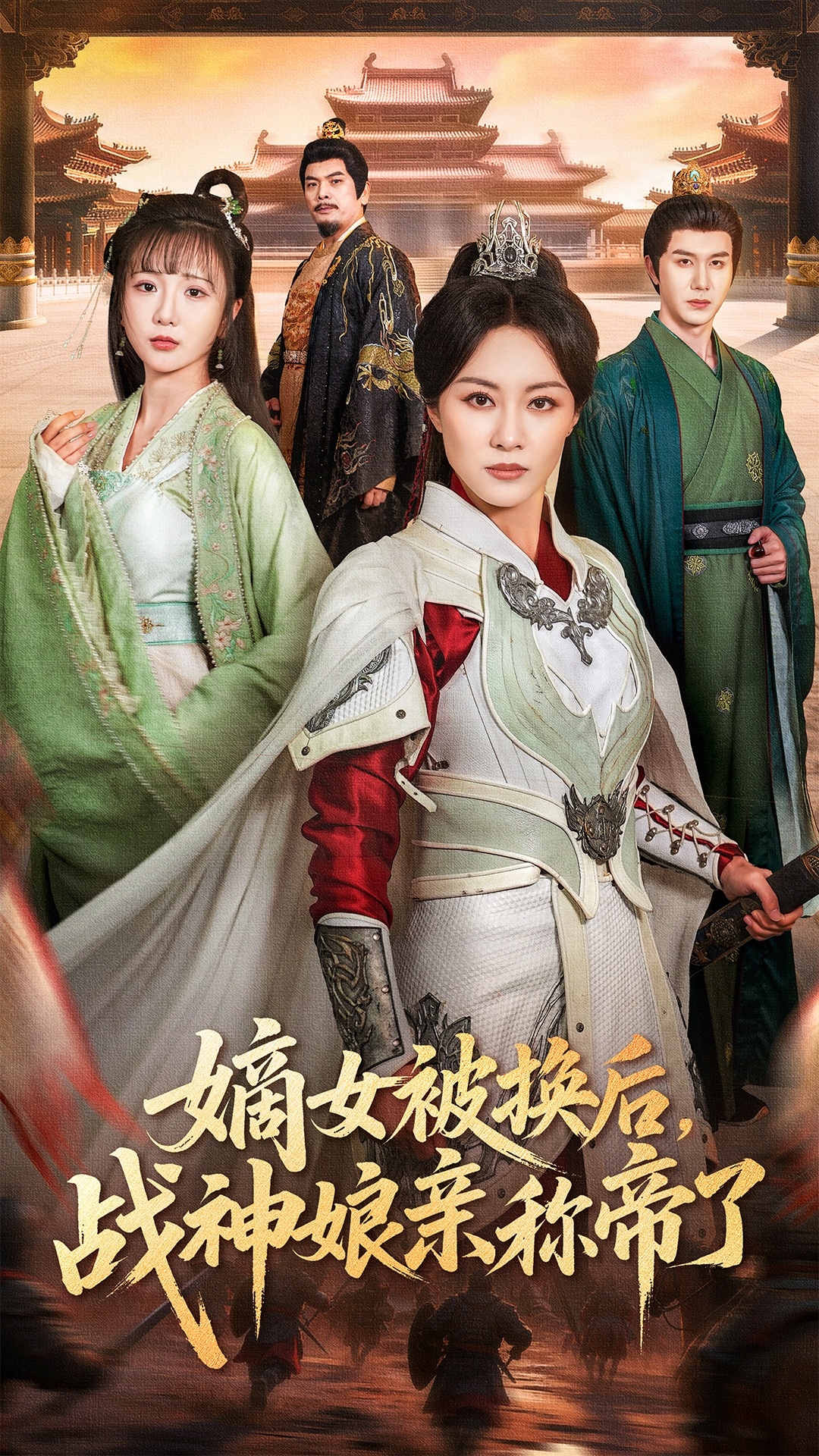 嫡女被换后战神娘亲称帝了 第46集