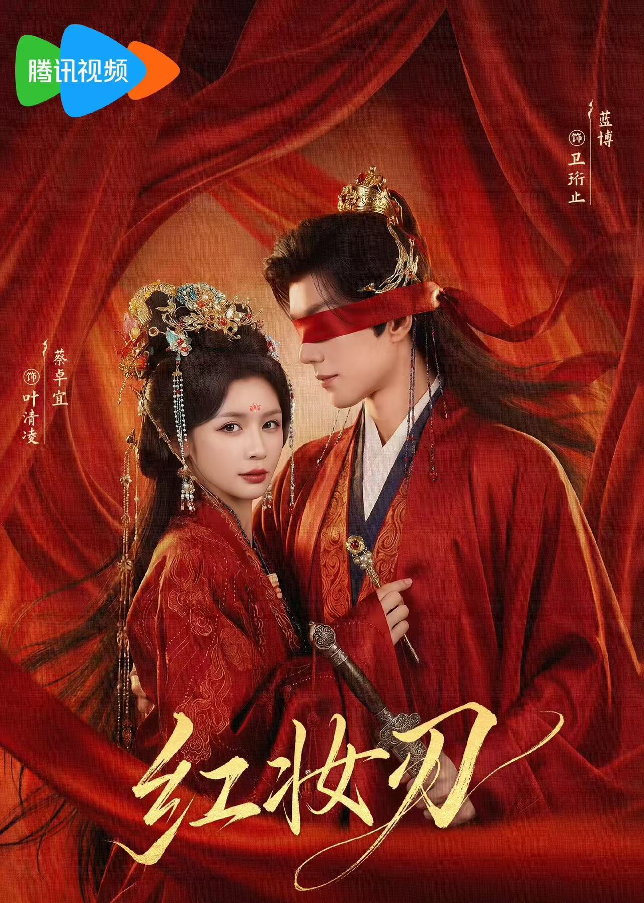 红妆刃 第16集