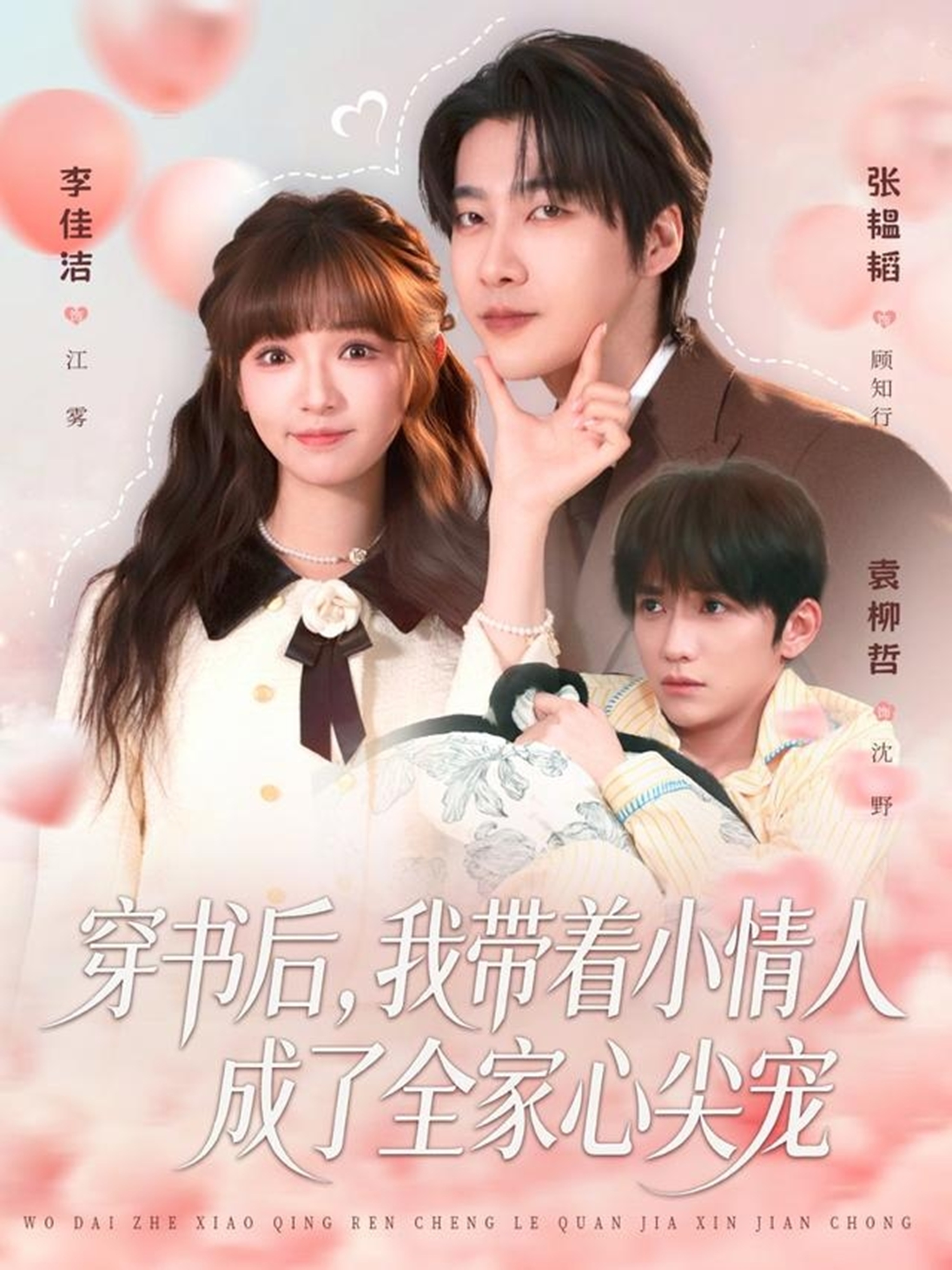 穿书后，我带着小情人成了全家心尖宠 第37集