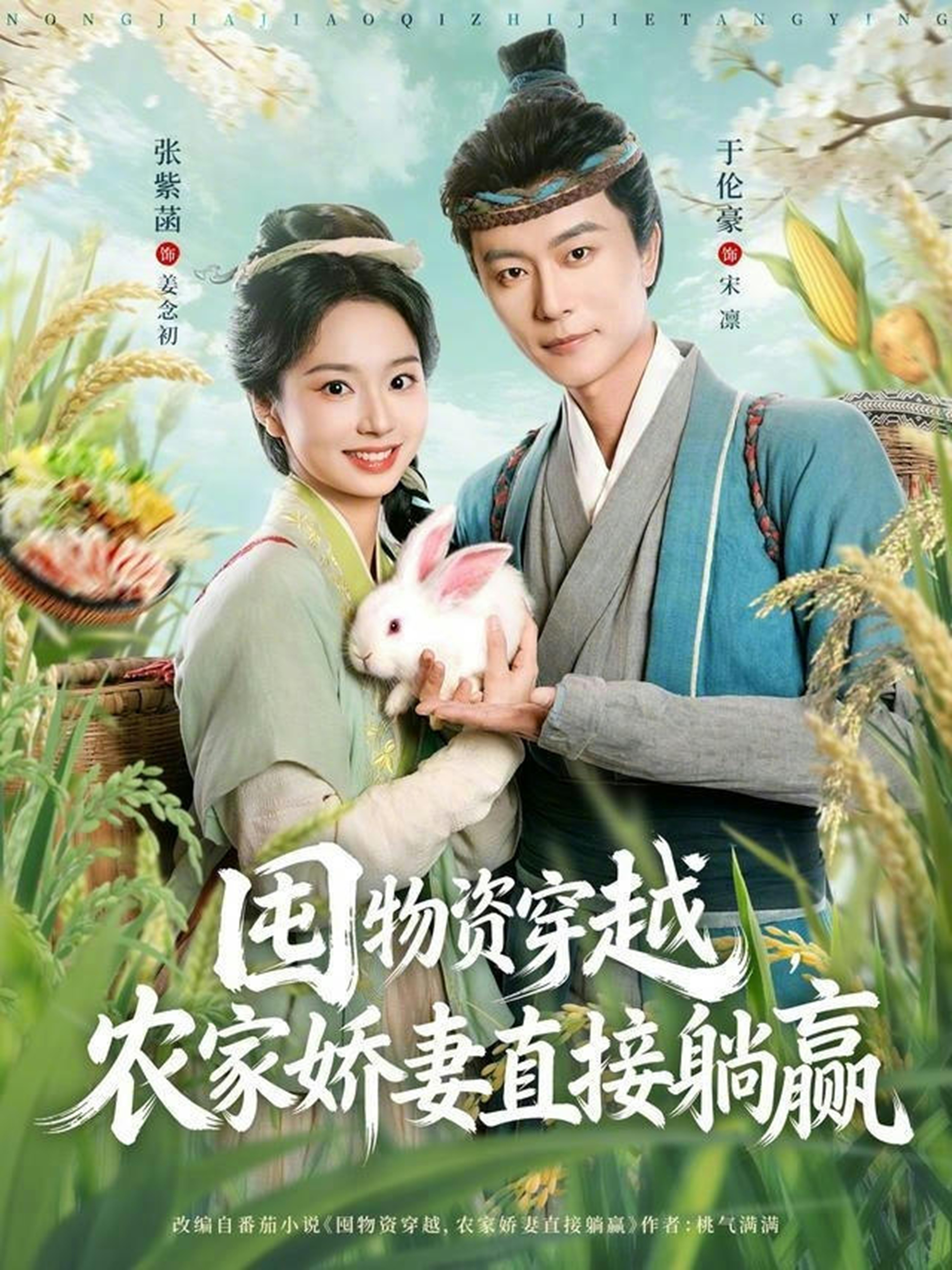 囤物资穿越，农家娇妻直接躺赢 第03集