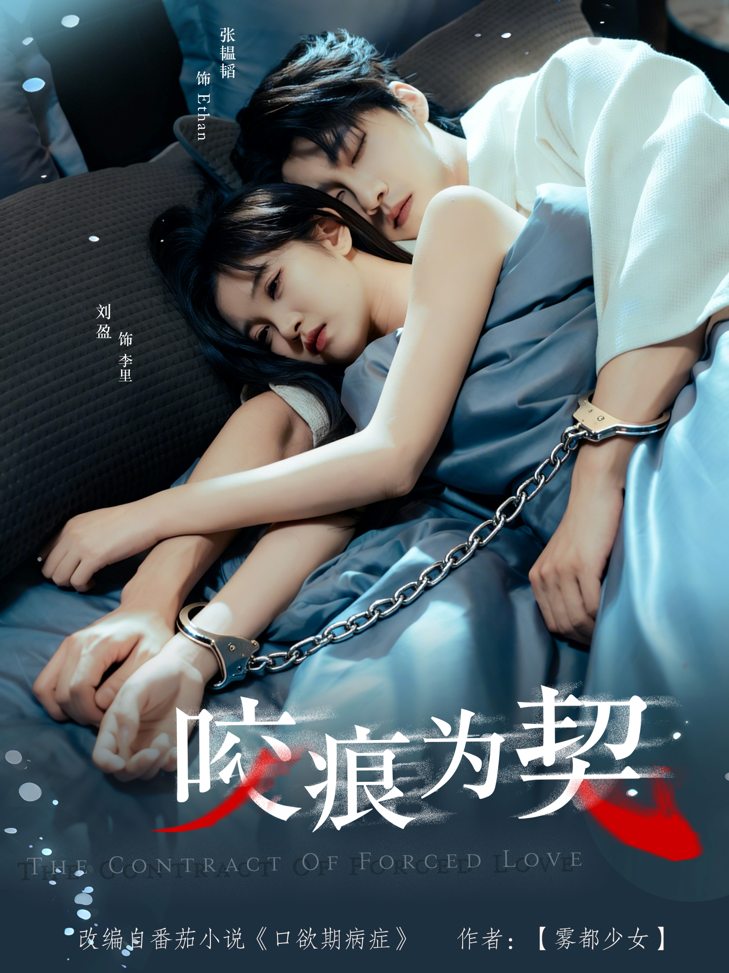 咬痕为契 第41集