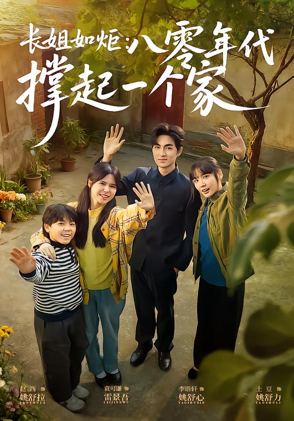 长姐如炬：八零年代撑起一个家 第42集