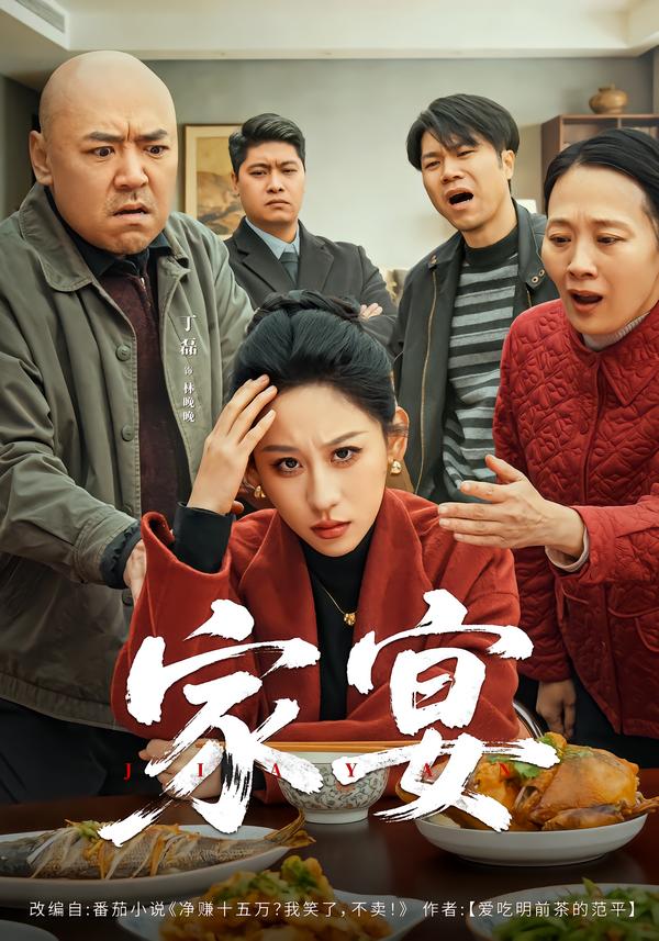 家宴 第07集