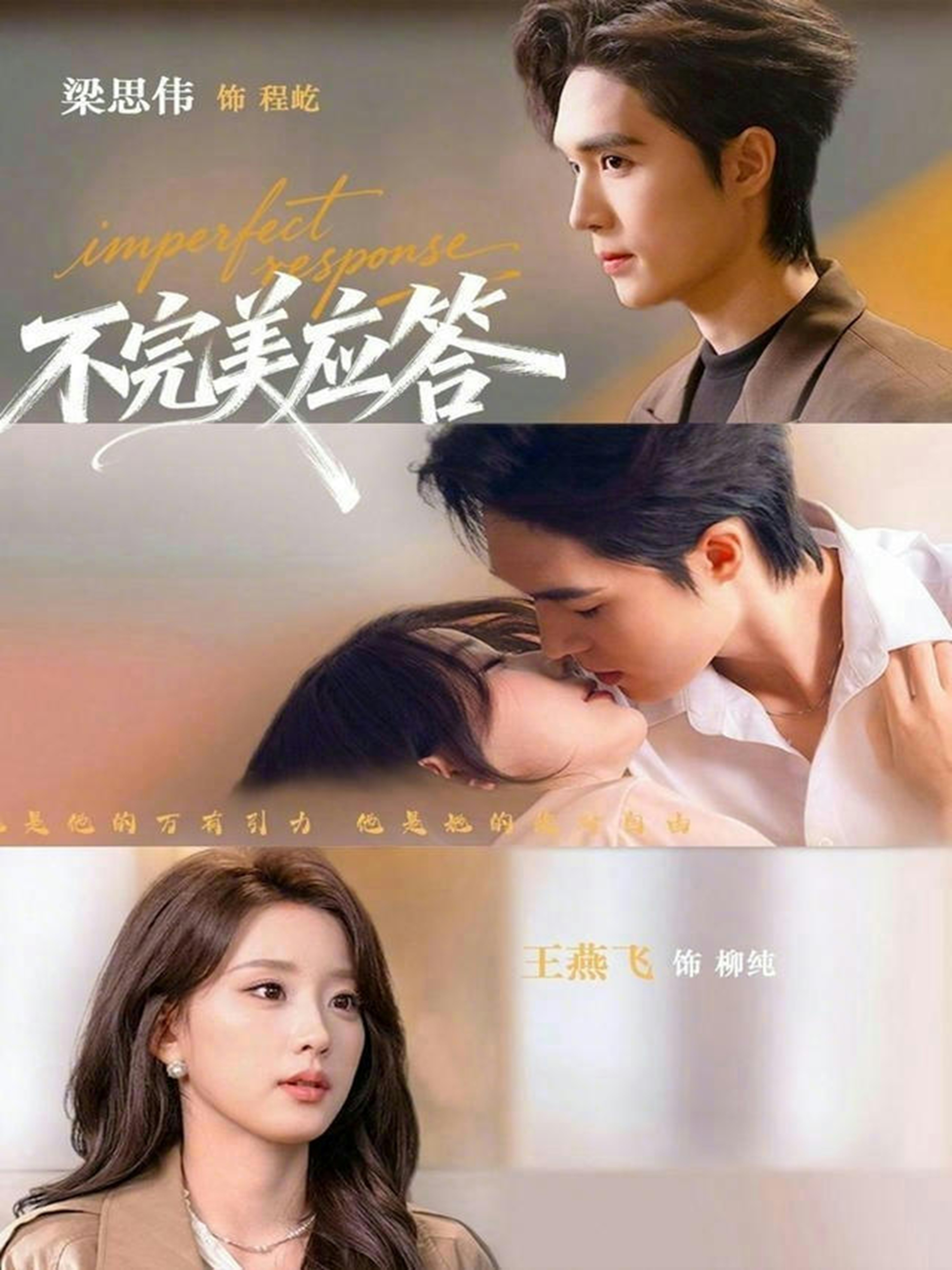不完美应答 第01集